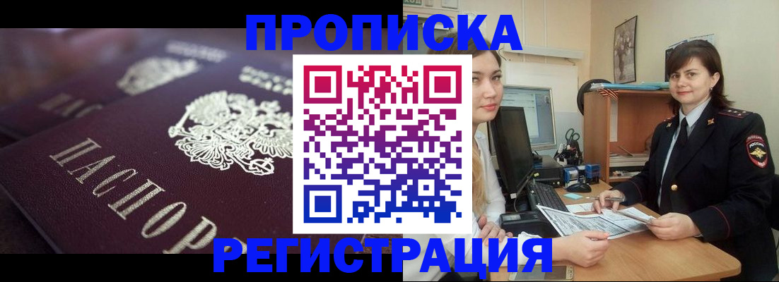 прописка от собственника в Менделеевске